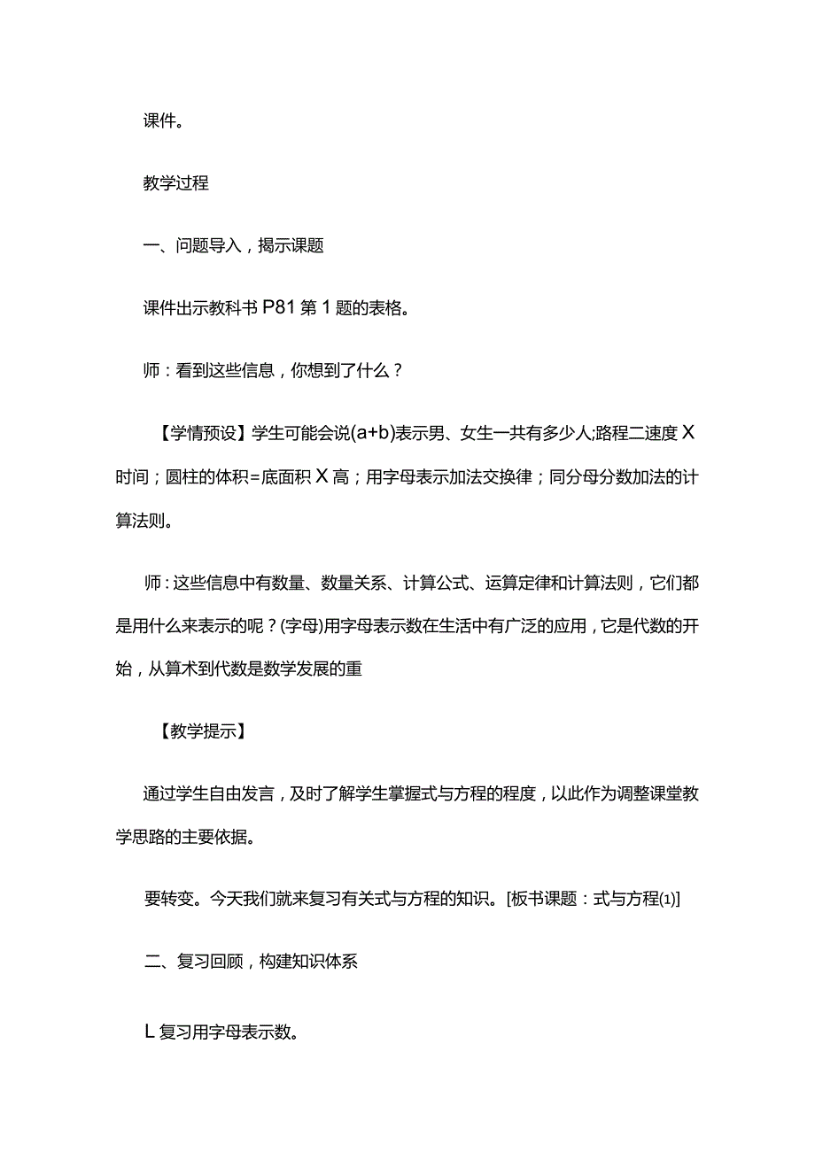 《式与方程》教案全套.docx_第2页