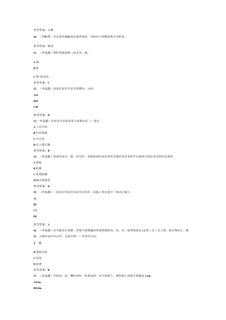 石化作业安全管理细则模拟考试试卷第365份含解析.docx_第2页