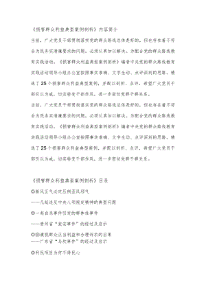 损害群众利益典型案例剖析.docx