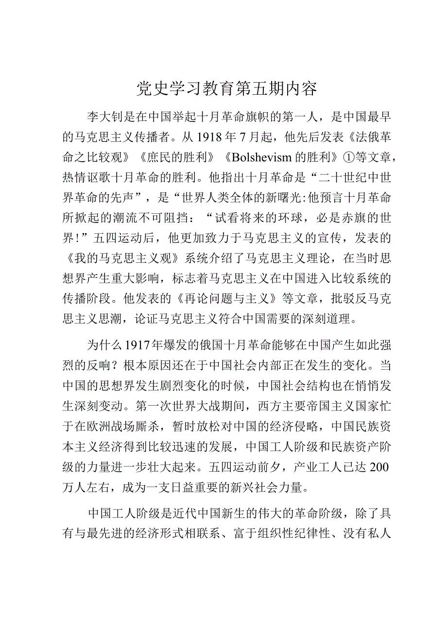 《党史学习教育教案》（第五期）.docx_第1页