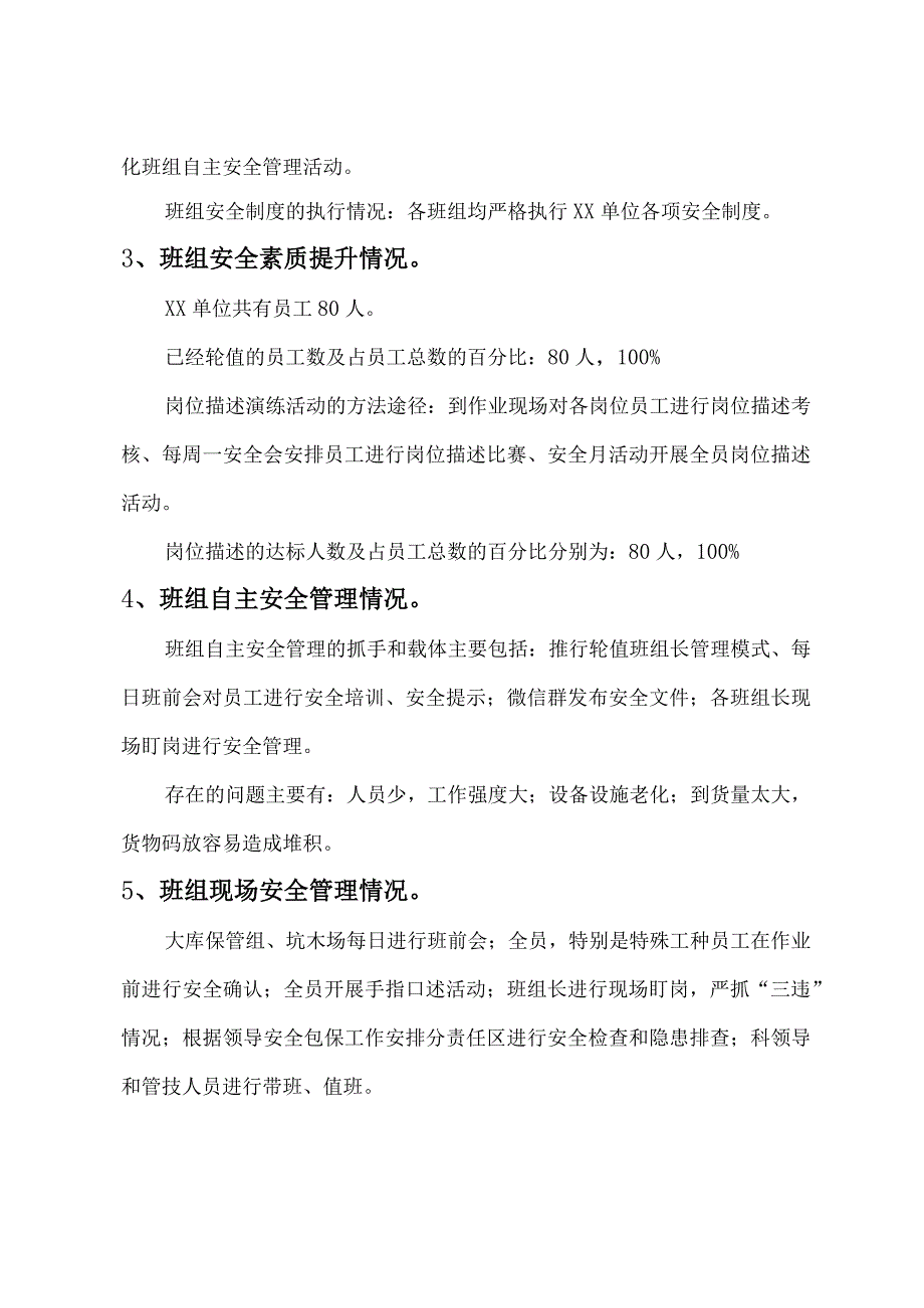 单位班组安全文化建设情况报告.docx_第2页