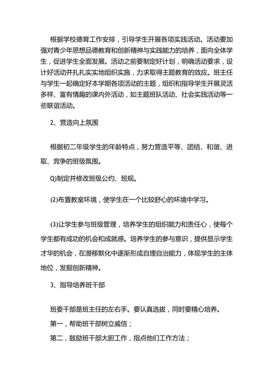 八年级班主任工作计划全套.docx_第2页