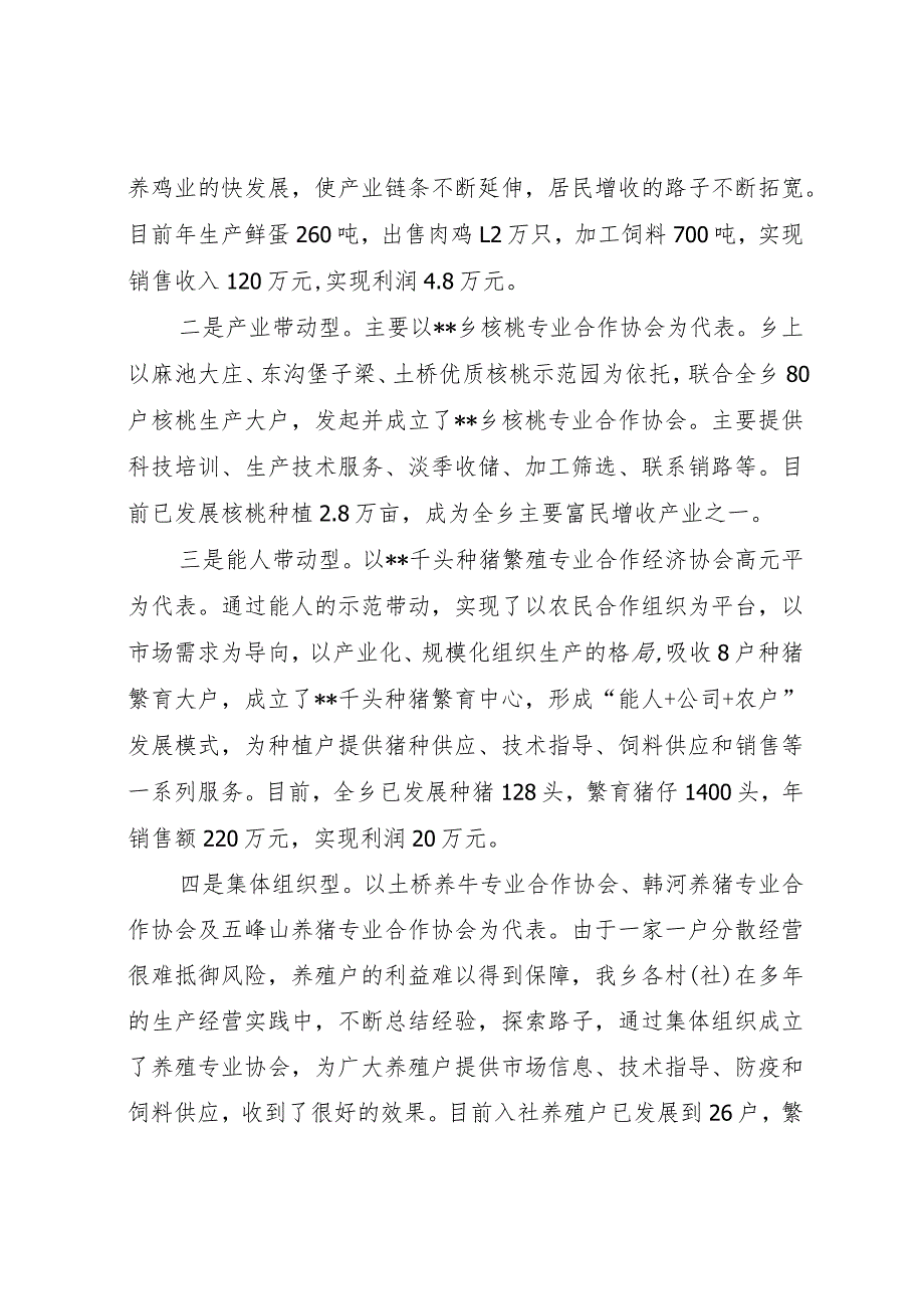 20XX年乡镇扶持农民专业合作经济组织发展的调研报告 .docx_第3页