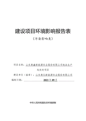 电泳生产线技改项目环评报告表.docx