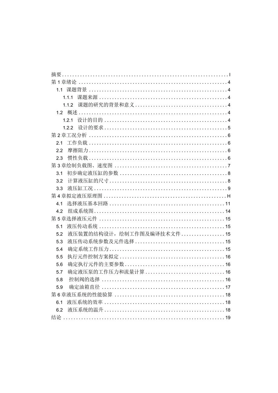 毕业设计（论文）-双面铣床液压系统设计.docx_第2页