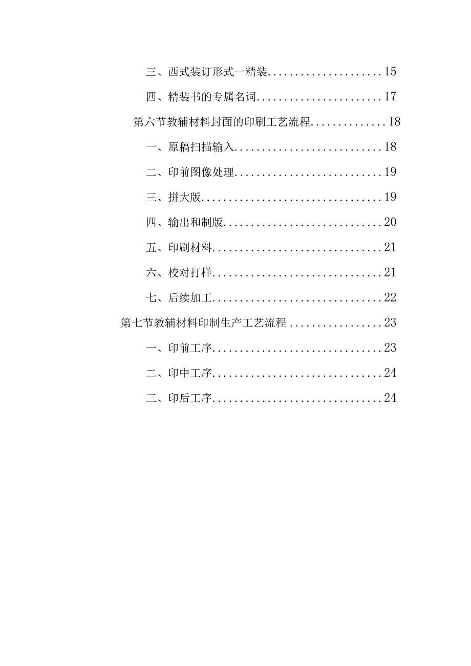 教辅材料设计及工艺流程.docx_第3页