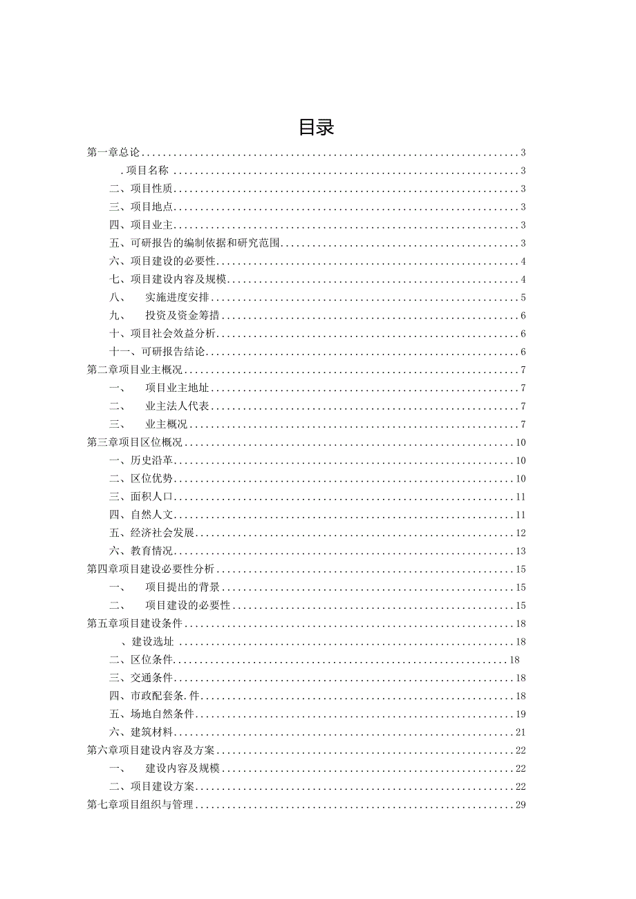 四川某县教师进修学校新校区项目建议书.docx_第1页