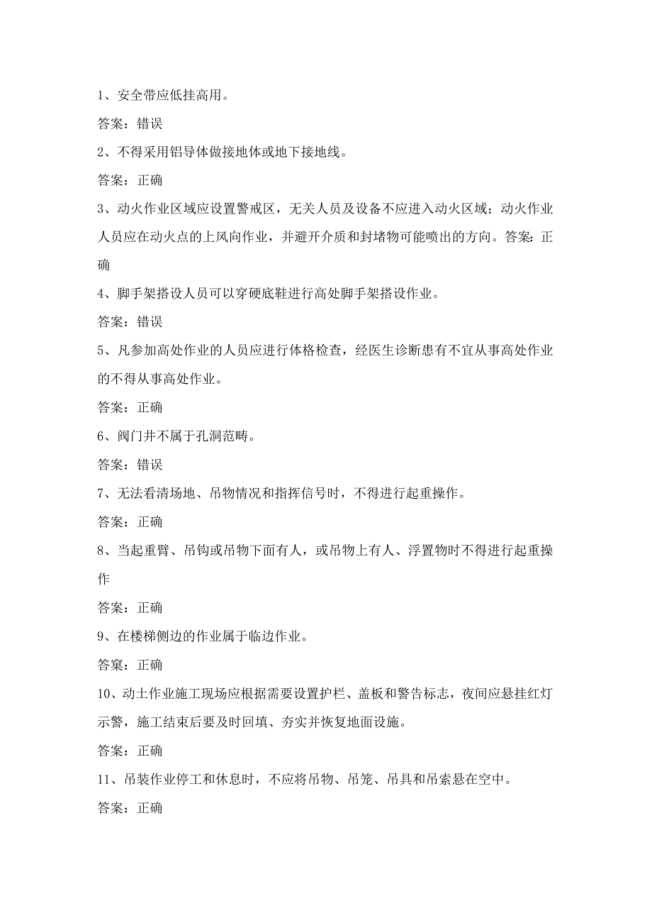 石化安全管理细则作业知识考试第12份练习卷含答案.docx_第1页