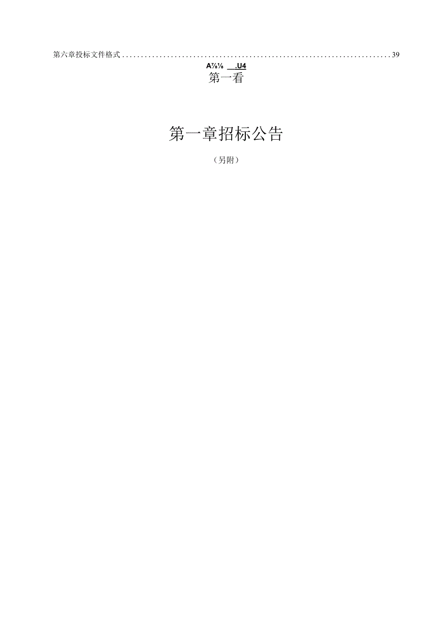 小学扩建改造项目第三方检测服务招标文件.docx_第2页