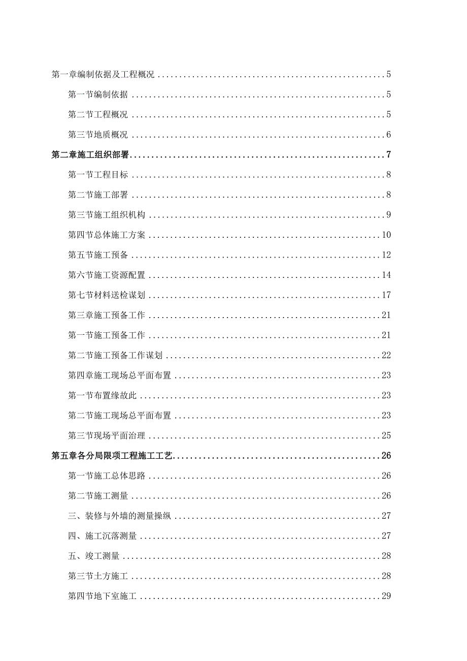 某大型住宅项目总承包工程施工组织设计.docx_第2页