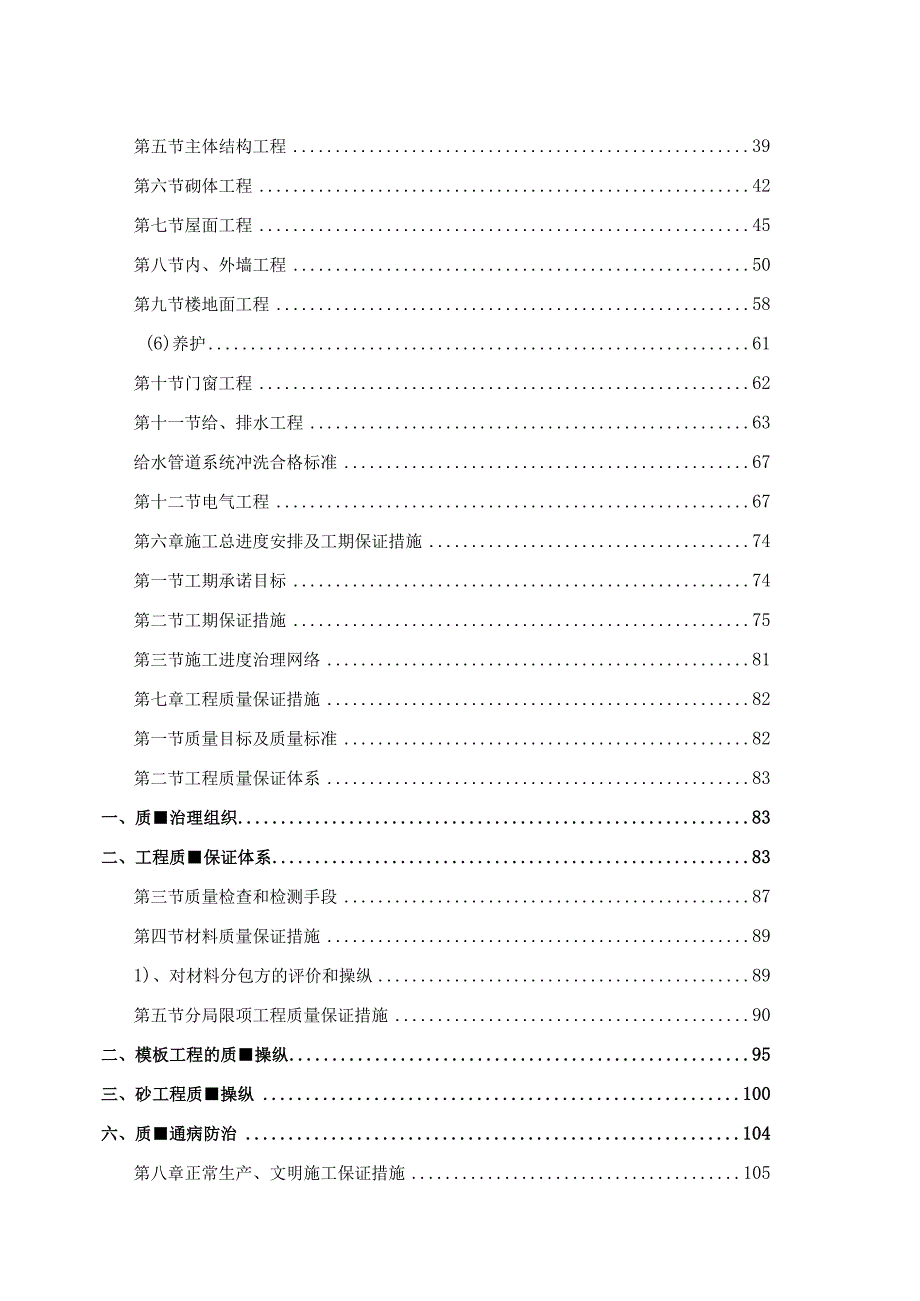 某大型住宅项目总承包工程施工组织设计.docx_第3页