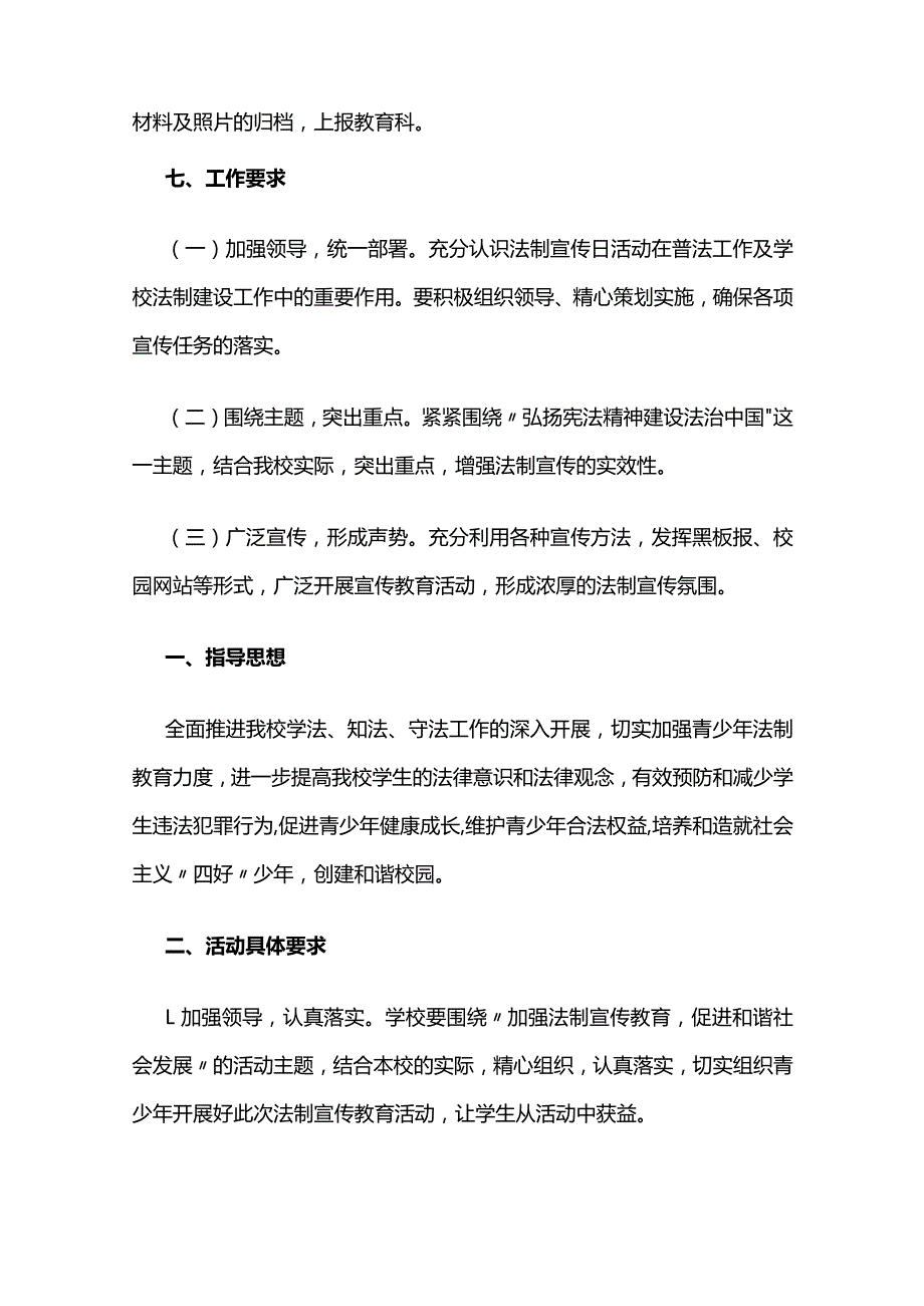 法制宣传活动方案全套.docx_第3页