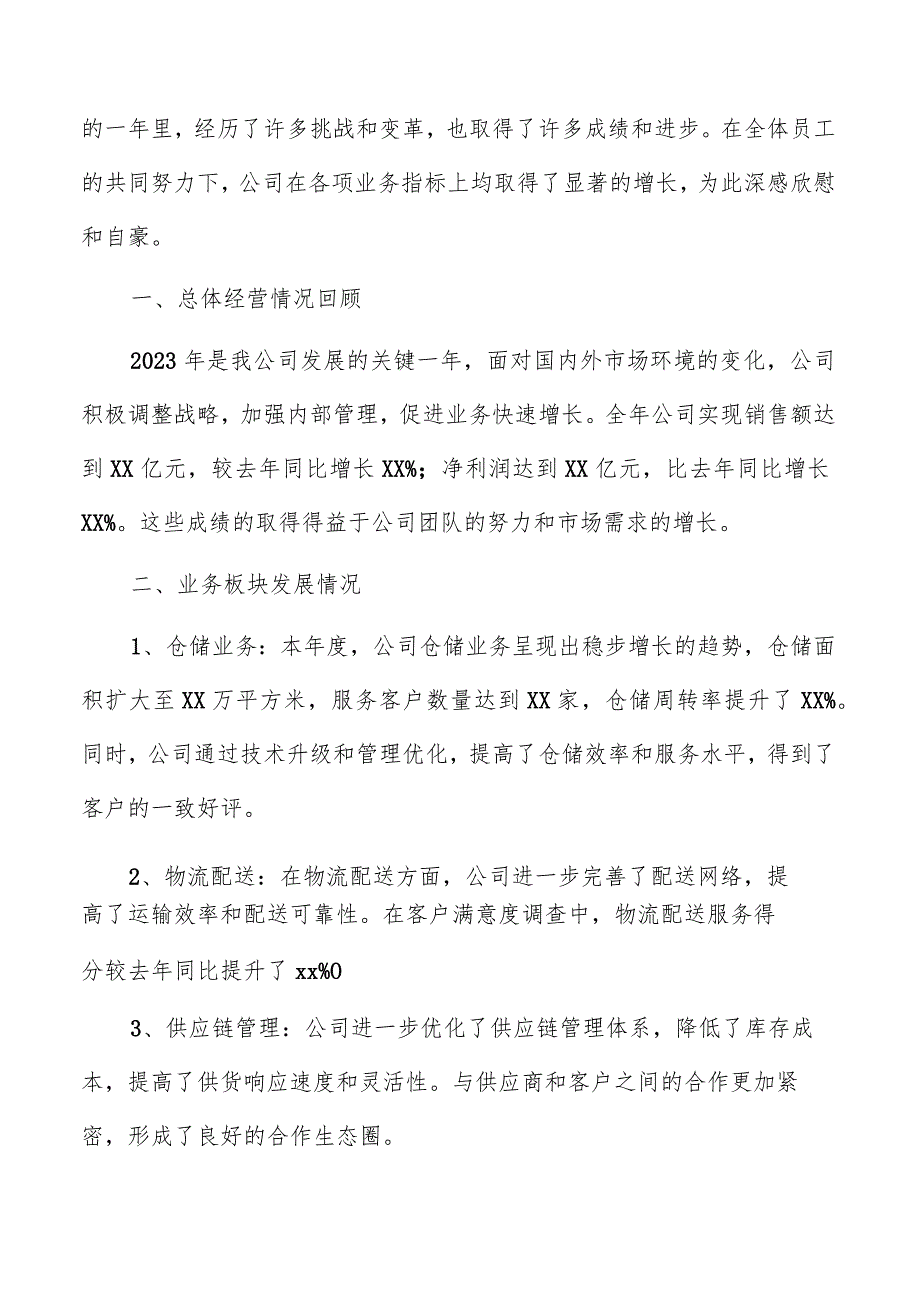 仓储公司年度总结报告模板.docx_第3页