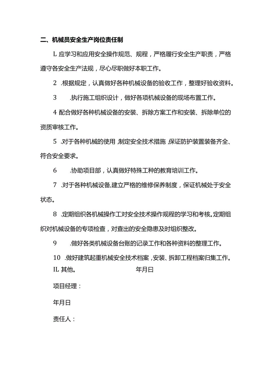 安全员安全生产岗位责任制.docx_第3页