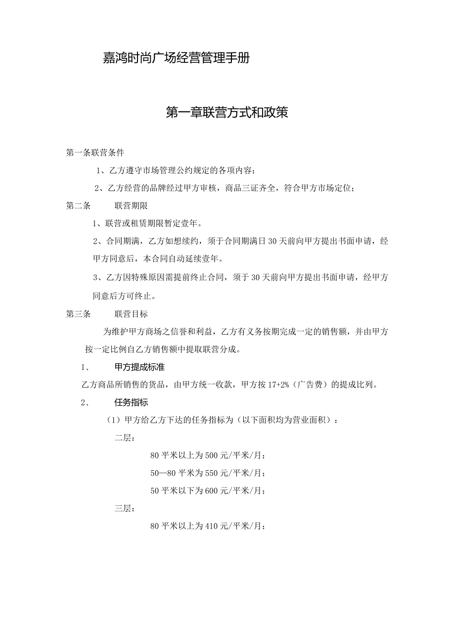 商场经营管理手册.docx_第2页