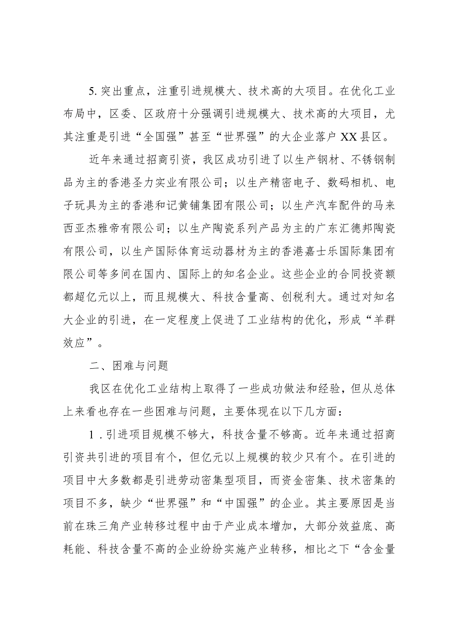 20XX年县区优化工业结构布局情况的调研报告 (9).docx_第3页