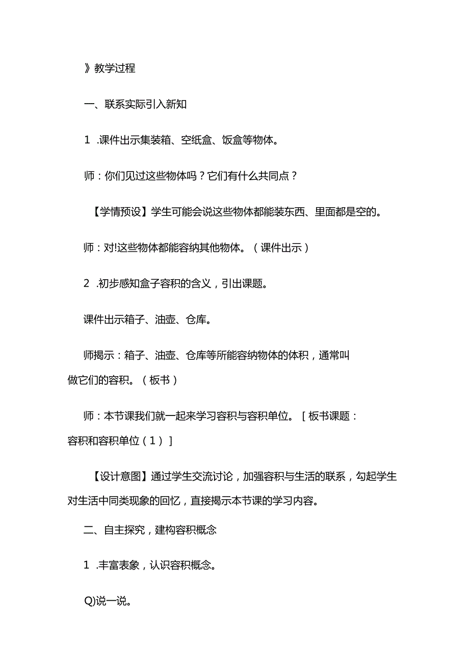 《容积和容积单位》教案全套.docx_第2页