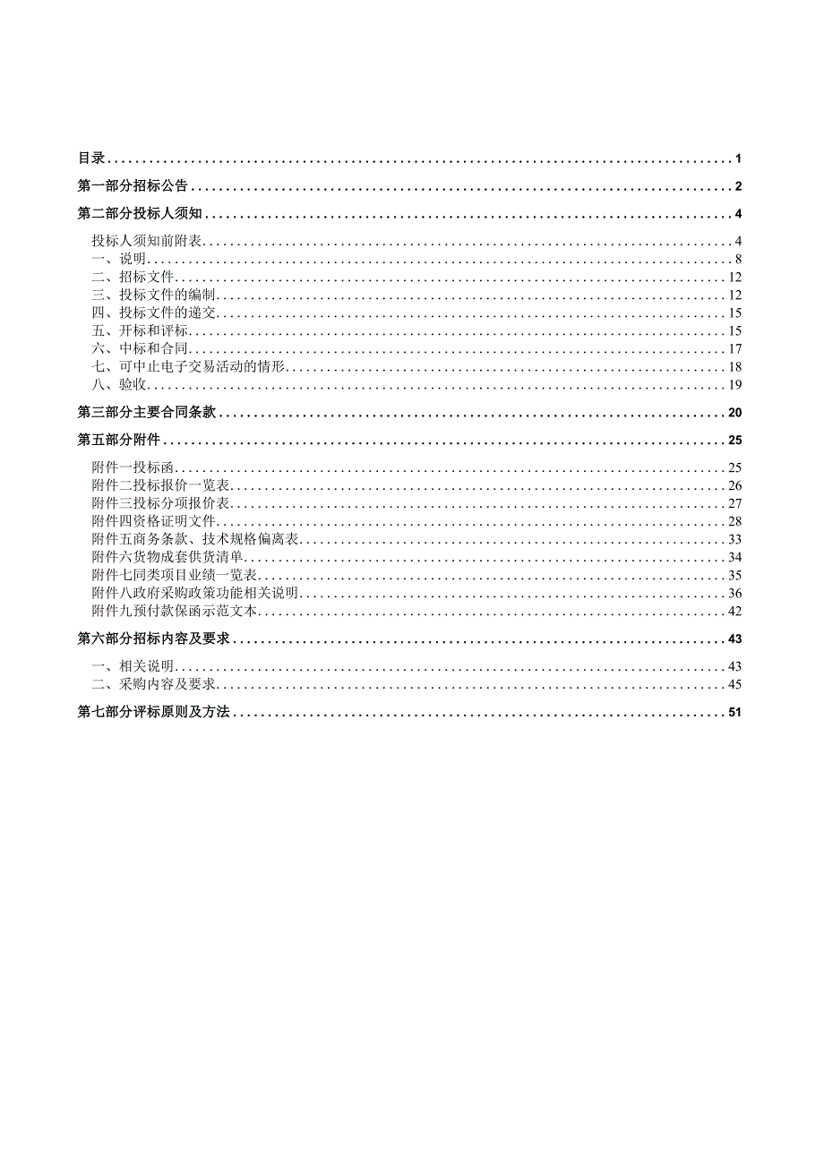 医科大学报告厅家具项目招标文件.docx_第2页