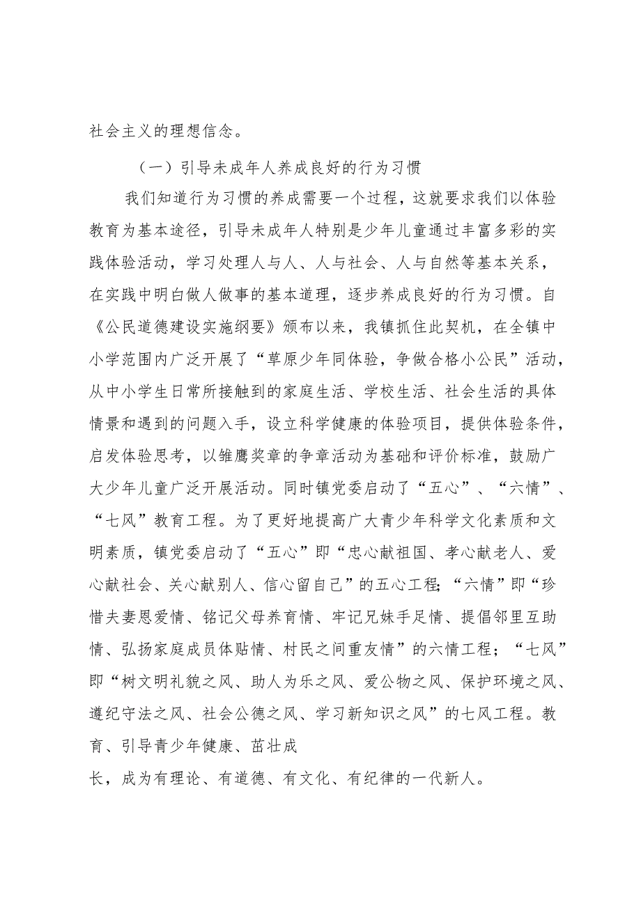 20XX年镇未成年人思想道德建设工作汇报材料.docx_第2页