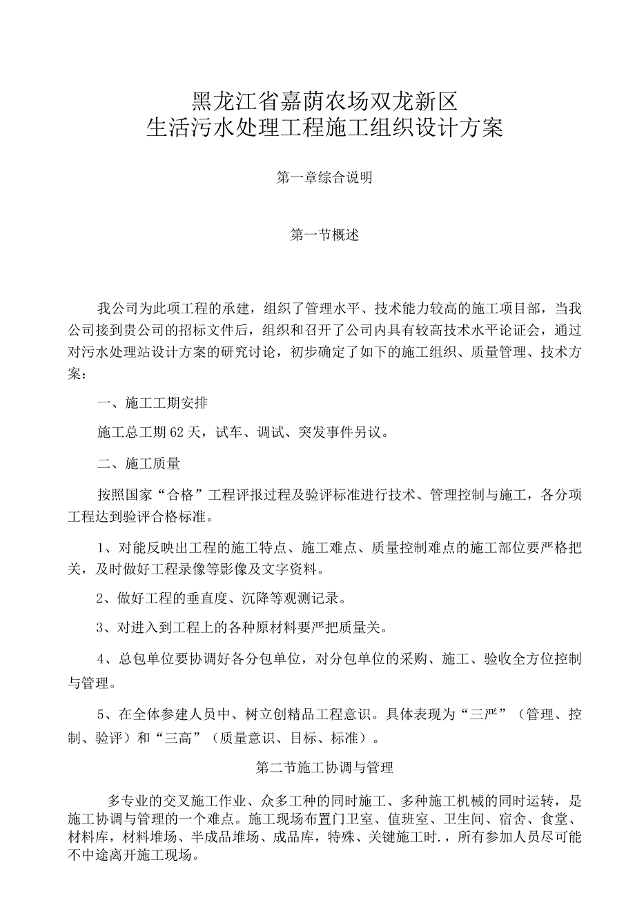 嘉荫施工组织设计.docx_第1页