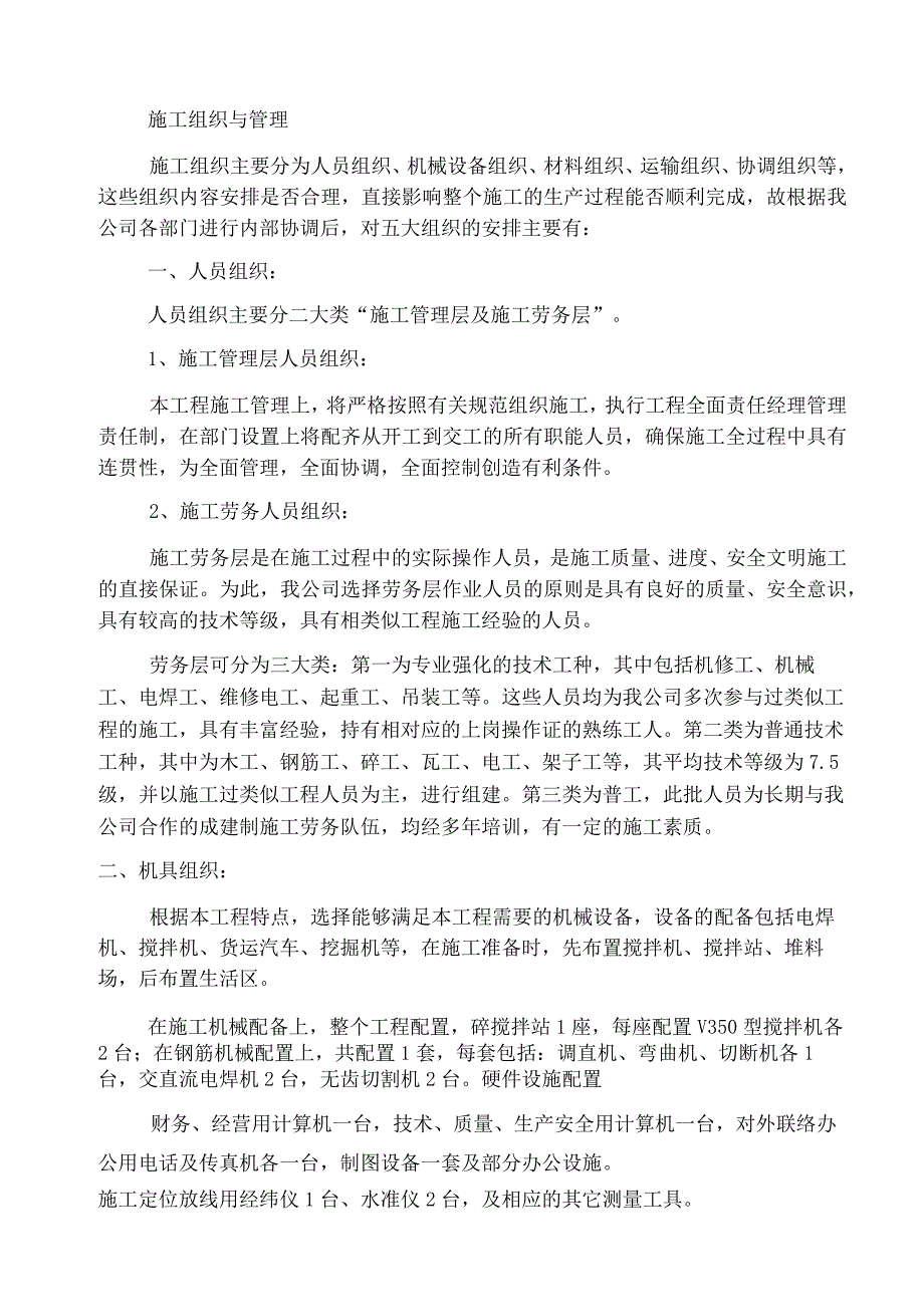 嘉荫施工组织设计.docx_第2页