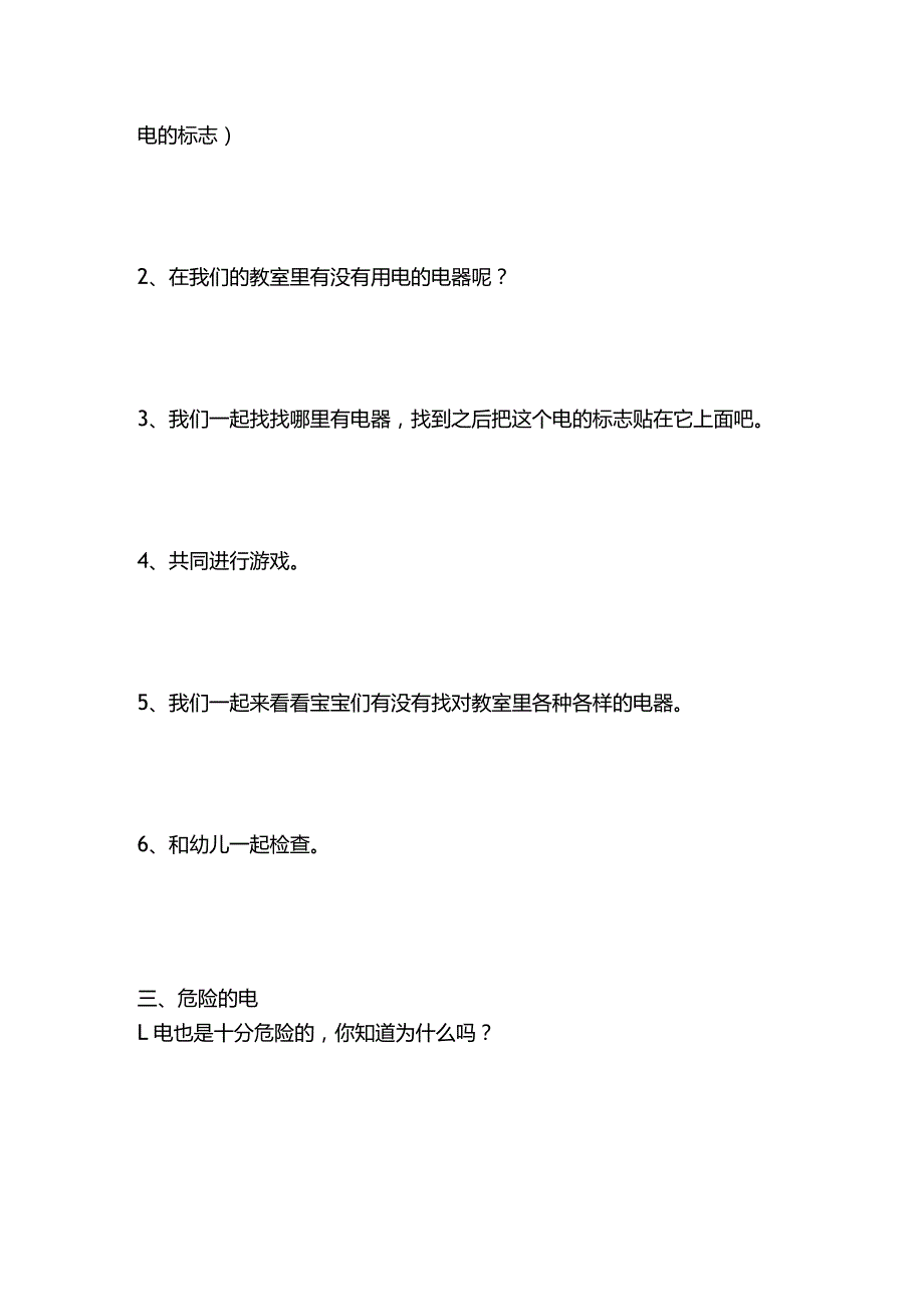 大班安全教案《用电安全》全套.docx_第3页