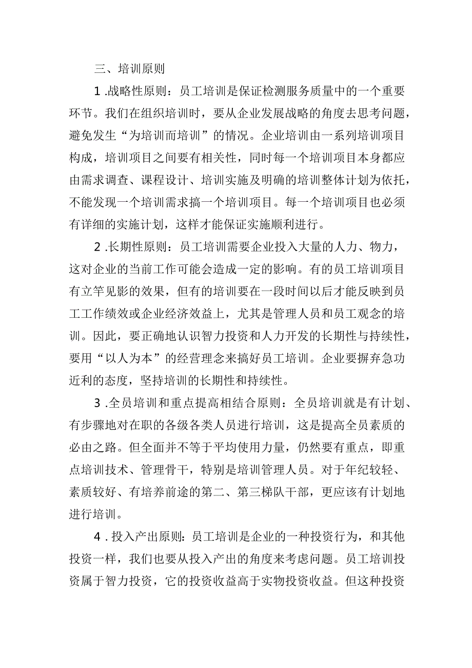 消防设施维保项目人员培训方案.docx_第3页