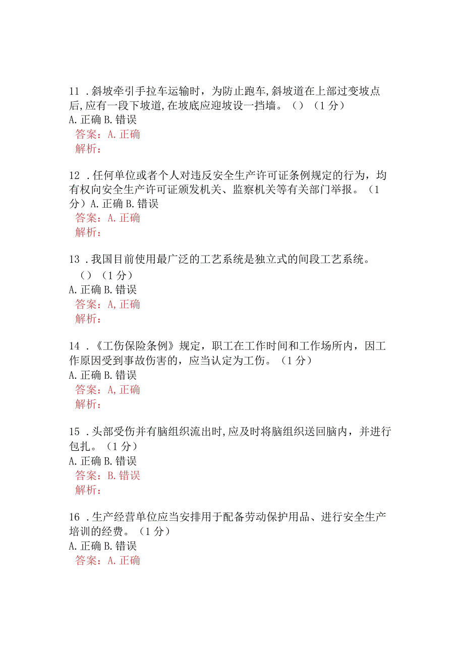 运输作业岗位A卷含答案.docx_第3页