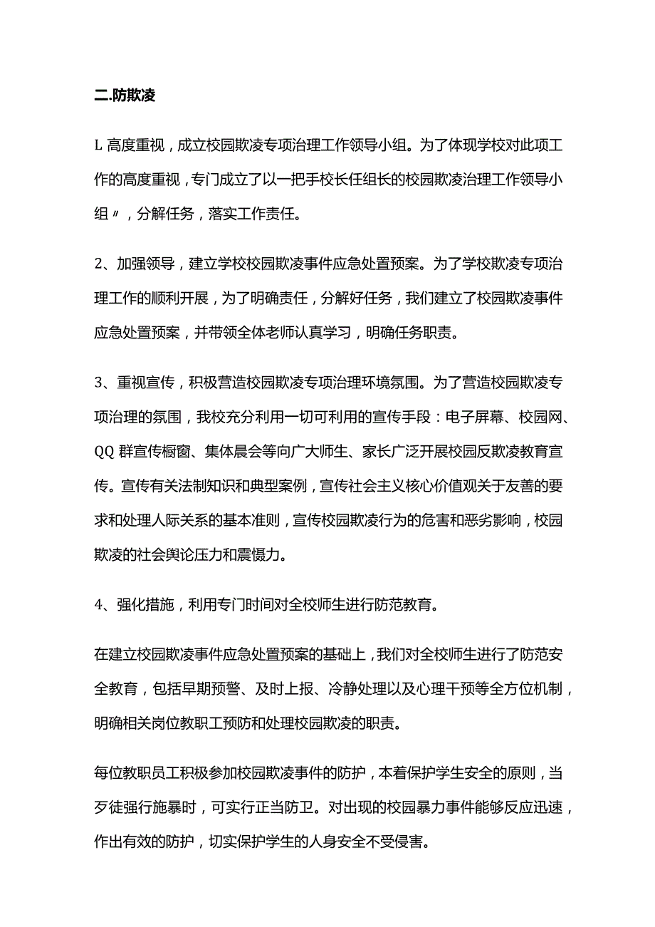 中小学四防安全工作制度全套.docx_第2页