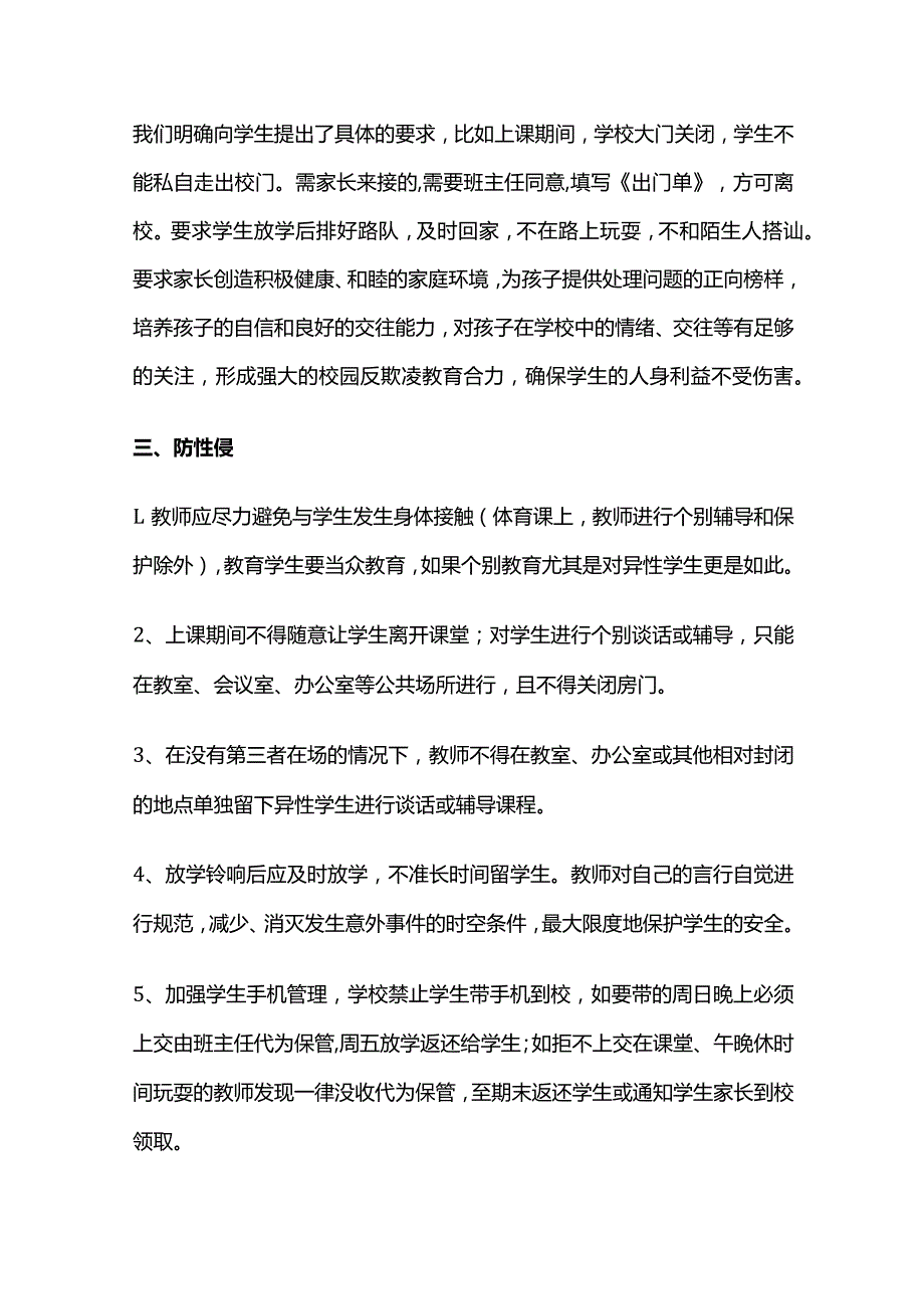 中小学四防安全工作制度全套.docx_第3页