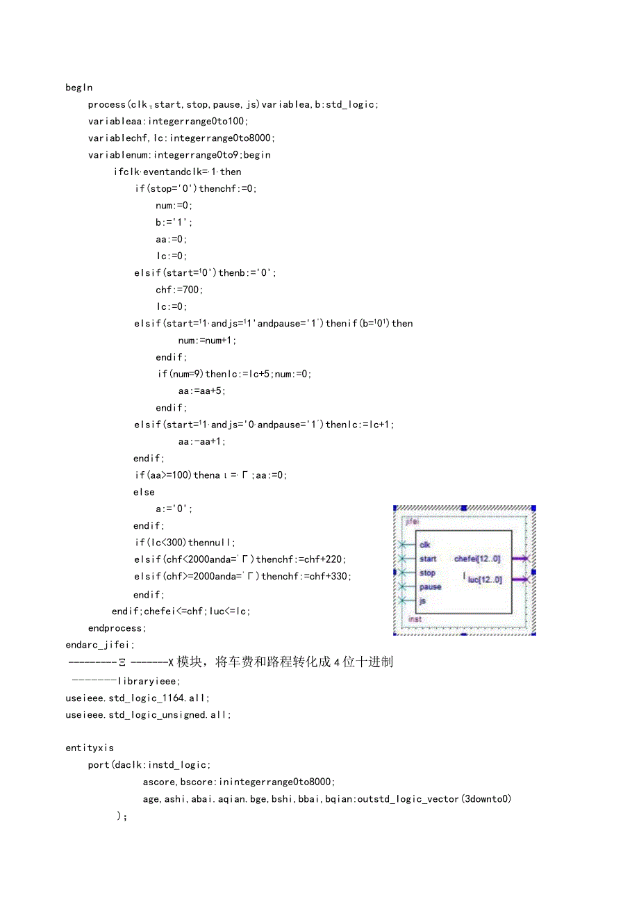 EDA技术（机械）实验报告--出租车计费器.docx_第2页