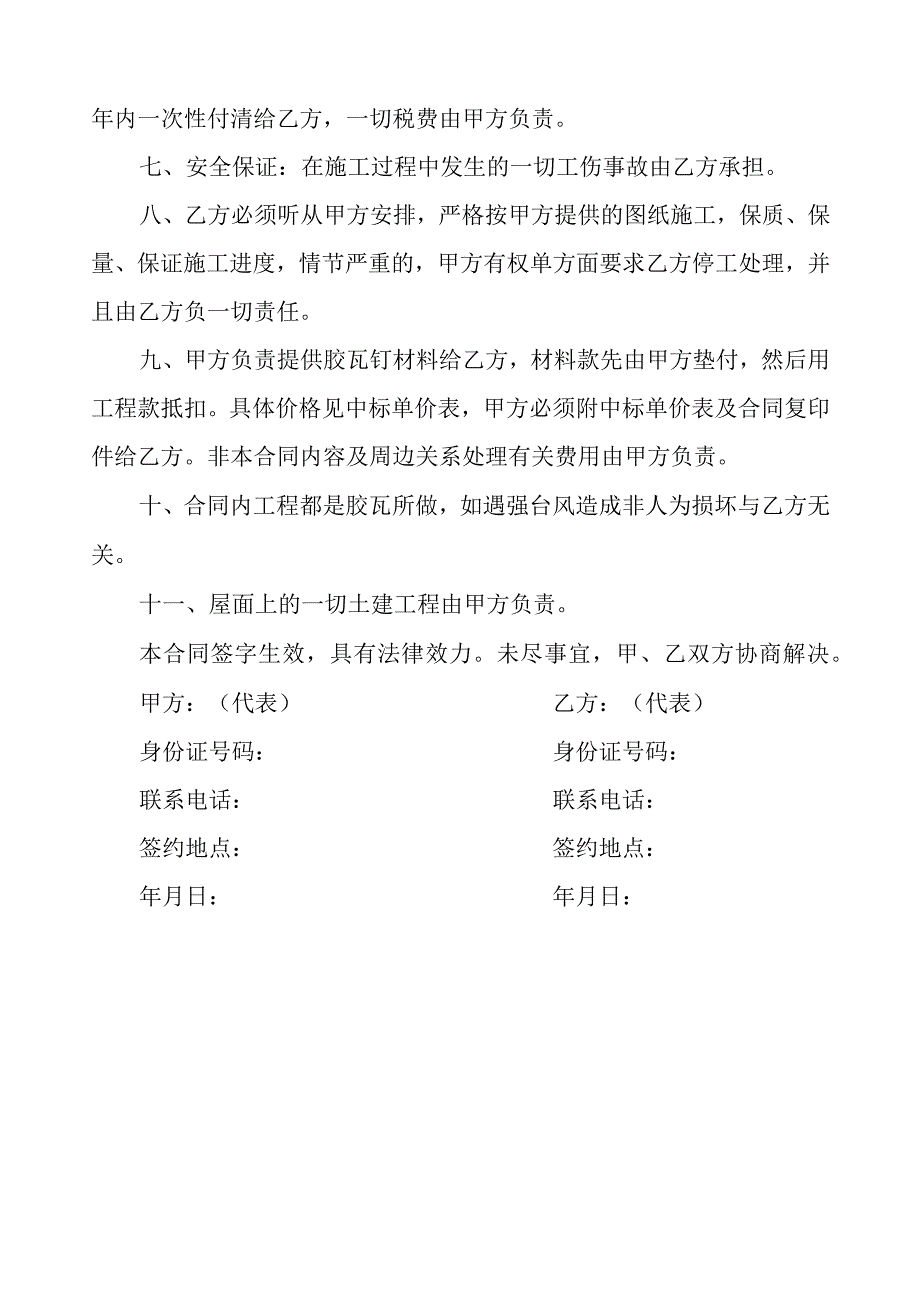 装卸车台改造技术协议.docx_第2页