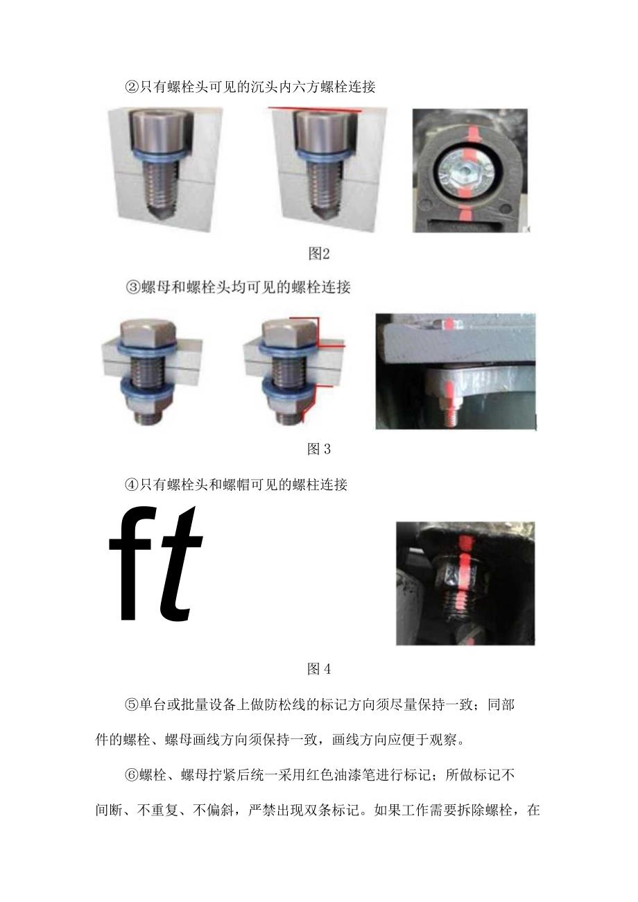 重点螺栓、焊缝标识方法.docx_第2页