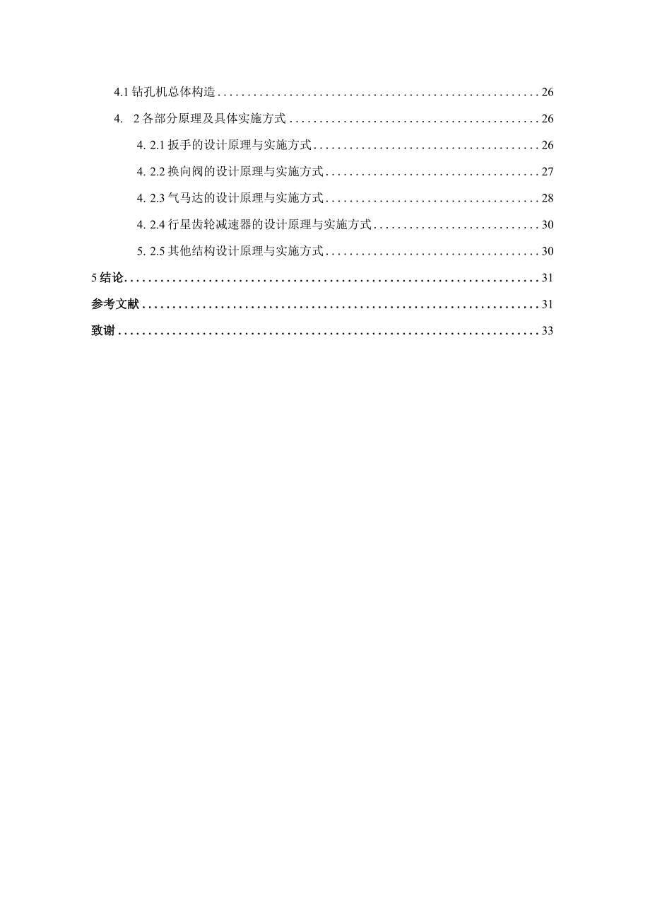 毕业设计（论文）-便携式气动岩石钻孔装置设计-钻孔机设计.docx_第3页