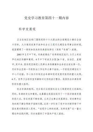 《党史学习教育教案》（第四十一期）.docx