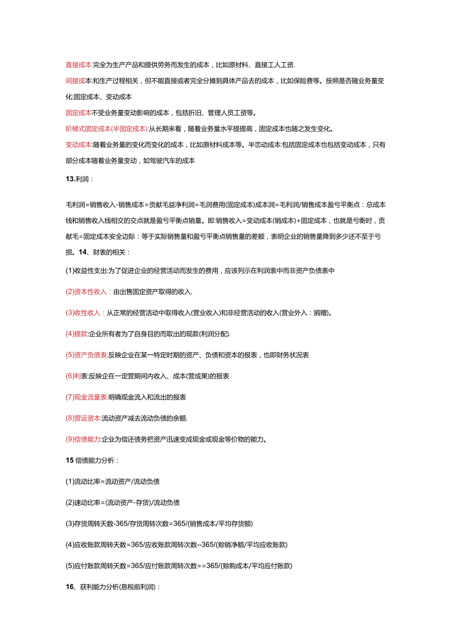 商务管理综合应用资料之会计原理与实务.docx_第3页