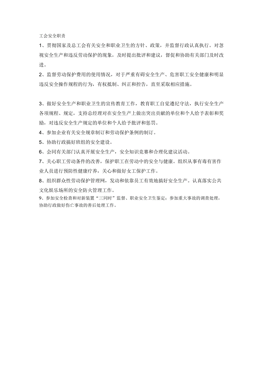 安全生产责任制全集.docx_第2页