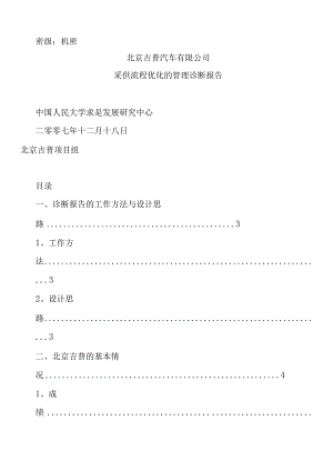 某公司流程优化的诊断报告.docx