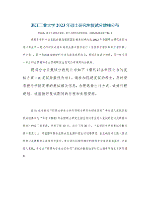 浙江工业大学2023年复试分数线.docx