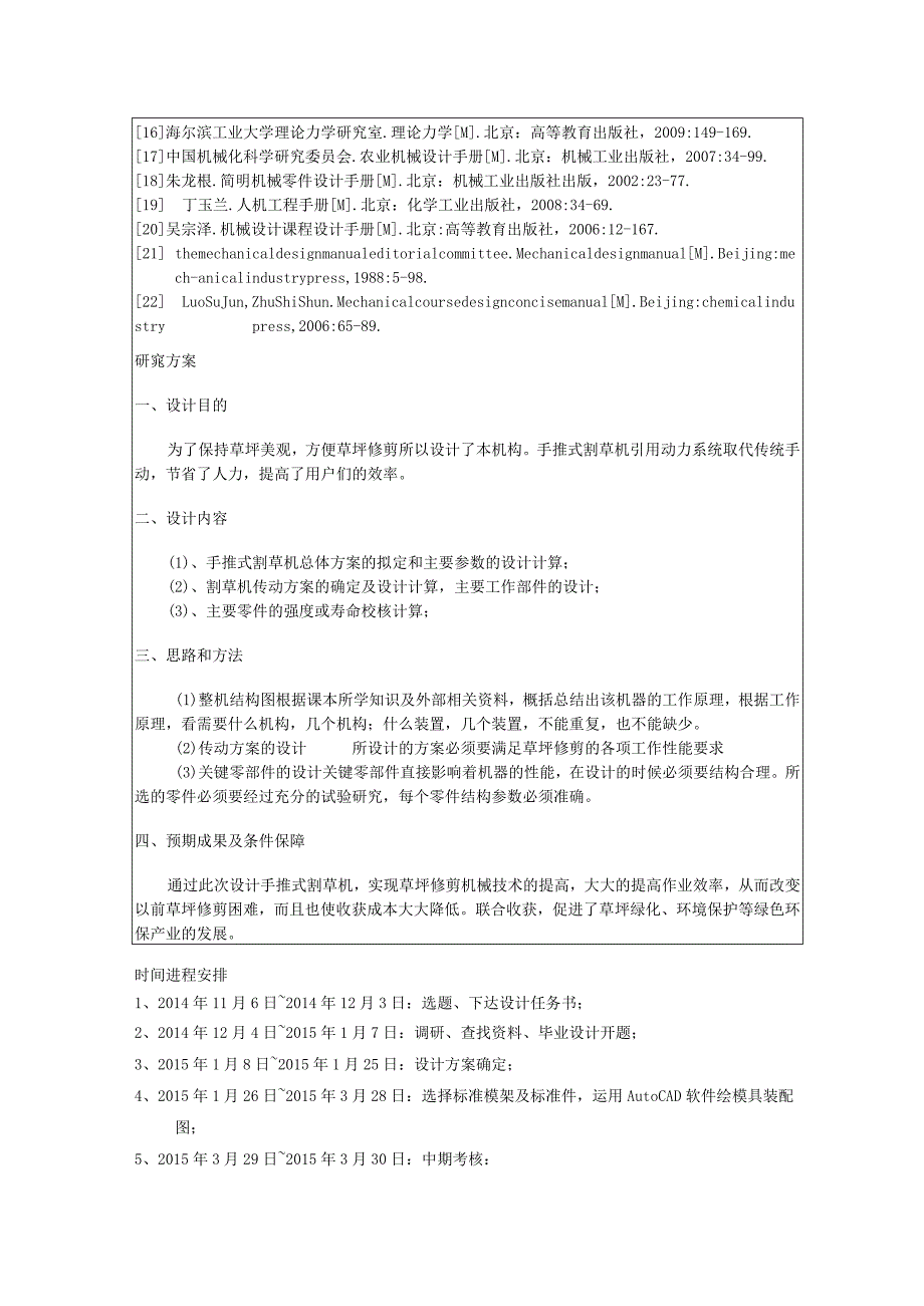 开题报告-手推式草坪电动割草机的设计.docx_第3页