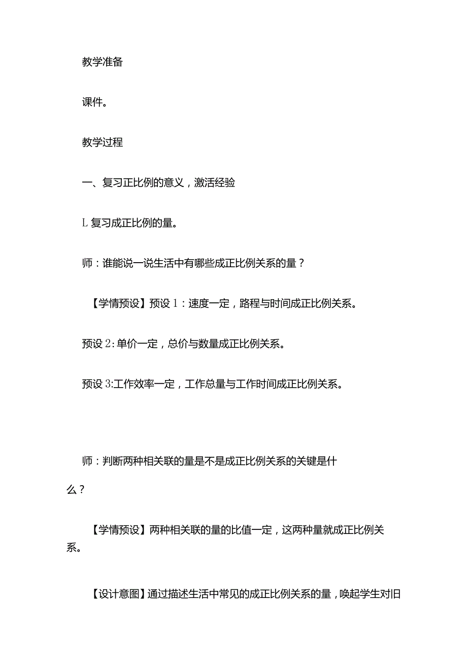 《用比例解决问题》教案全套.docx_第2页