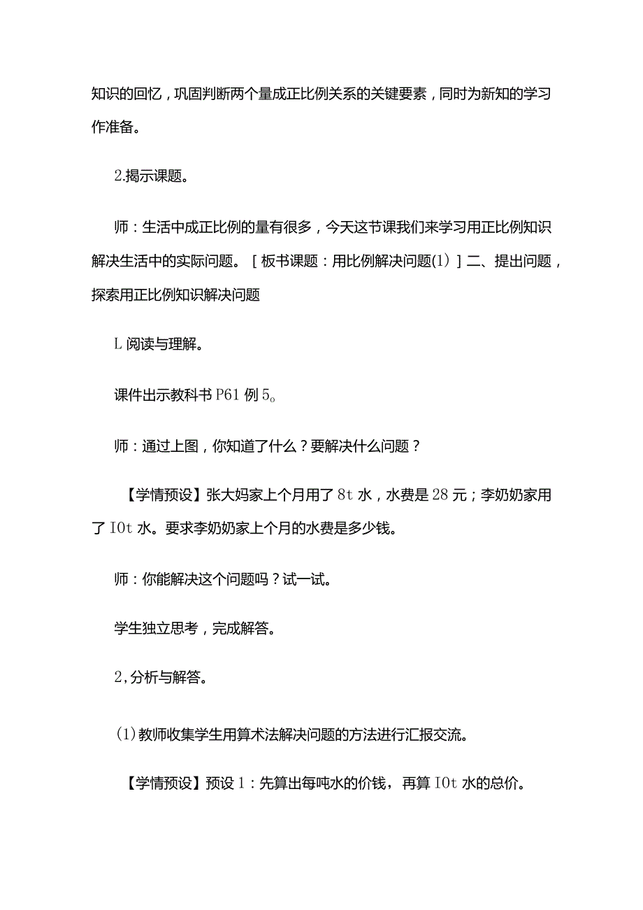 《用比例解决问题》教案全套.docx_第3页