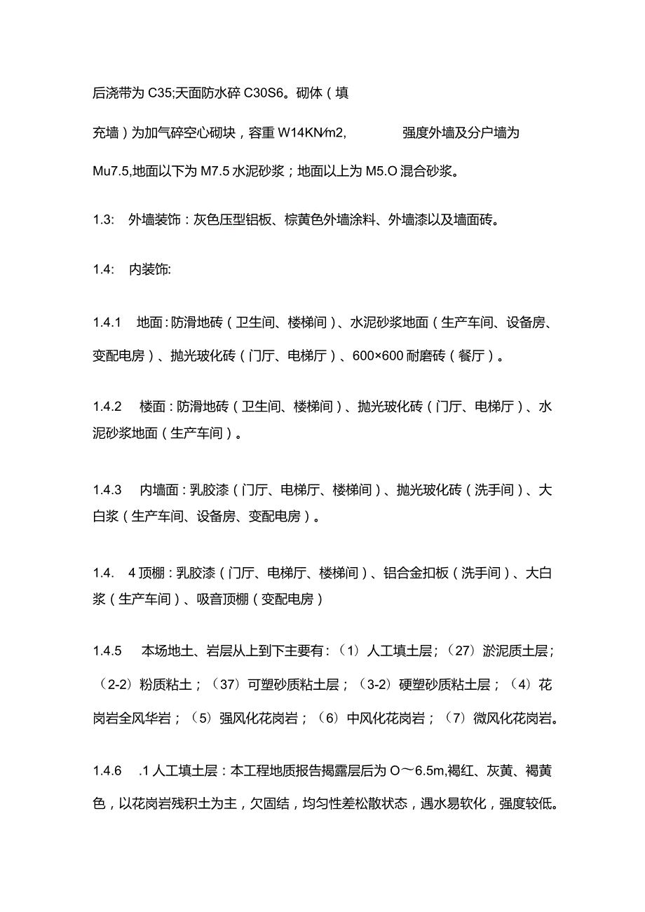 污水处理厂工程监理规划.docx_第2页