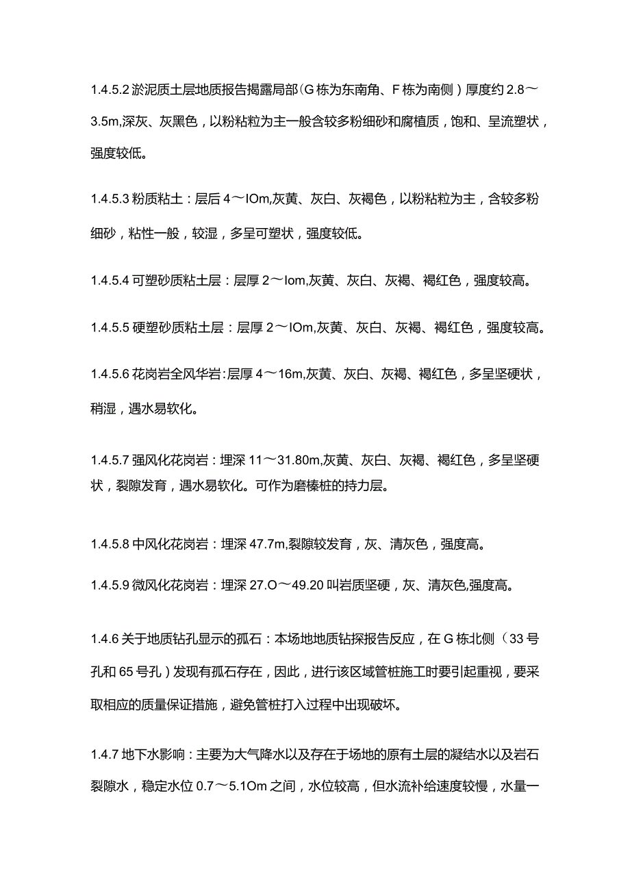 污水处理厂工程监理规划.docx_第3页