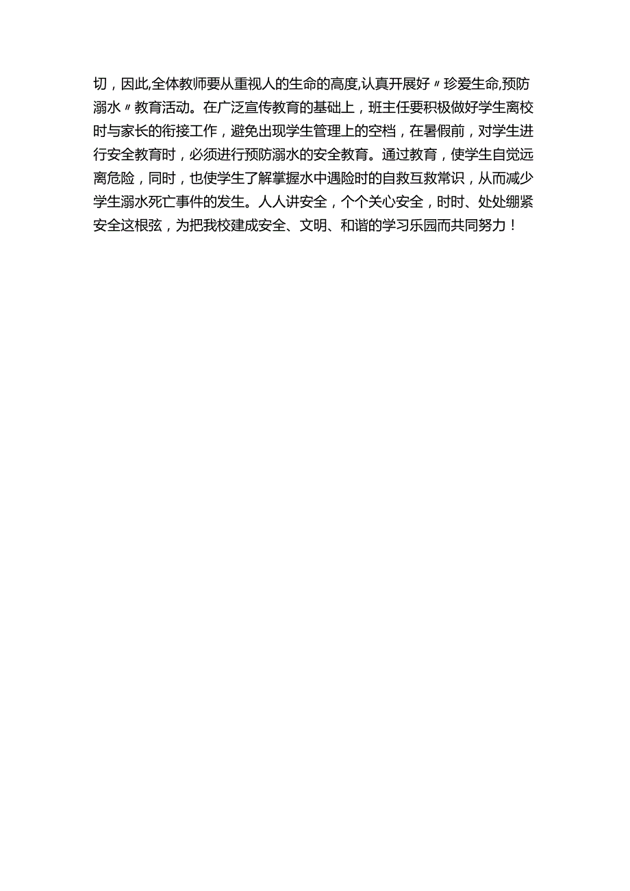 学校防溺水安全工作实施方案全套.docx_第3页