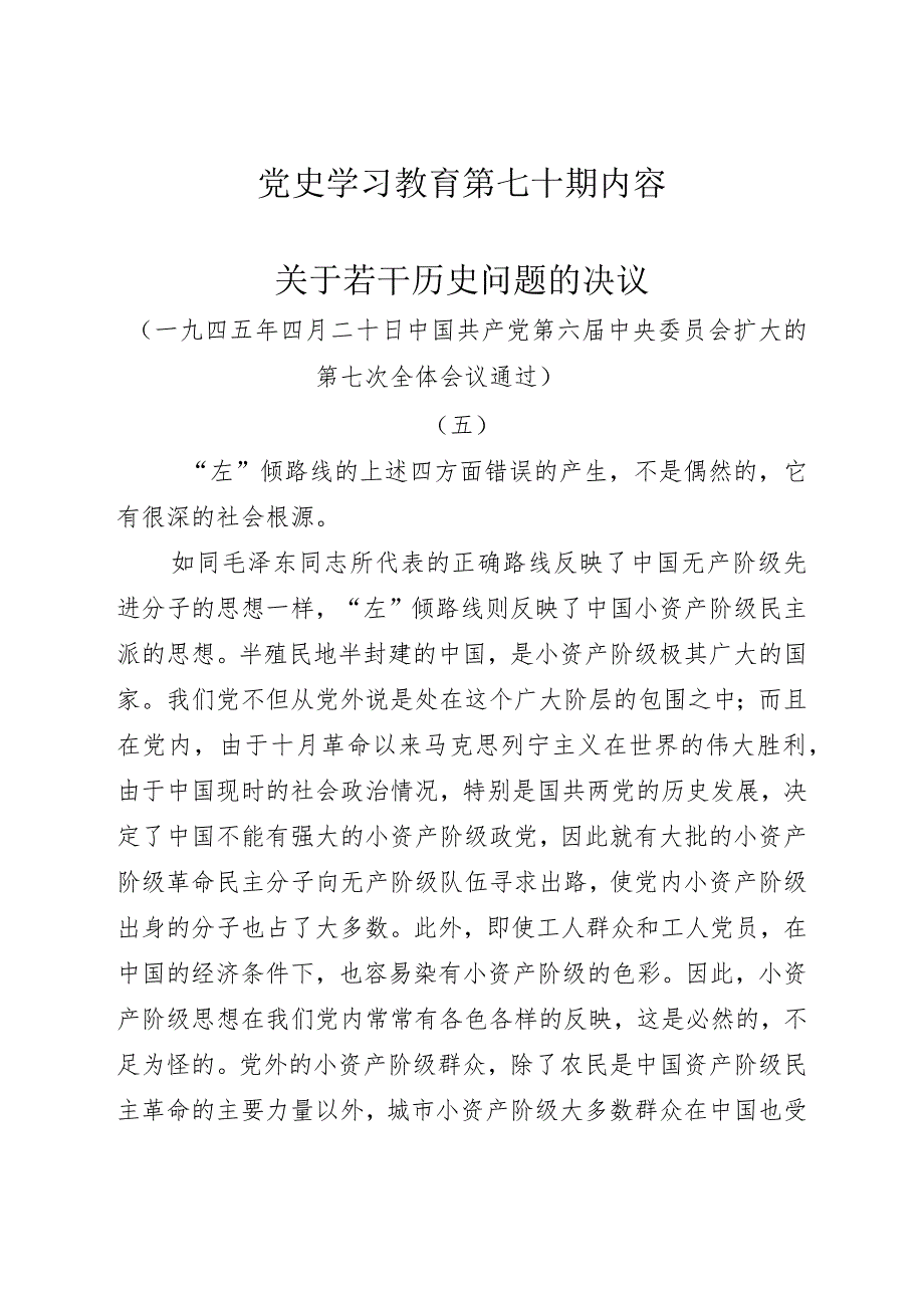 《党史学习教育教案》（第七十期）.docx_第1页