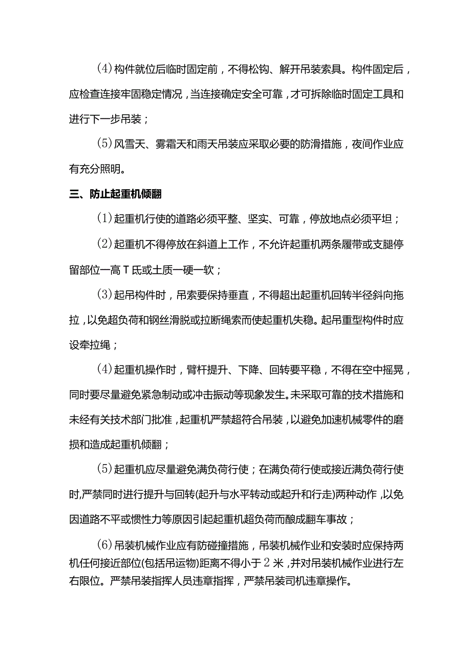 起重吊装作业危险源监控方案.docx_第2页