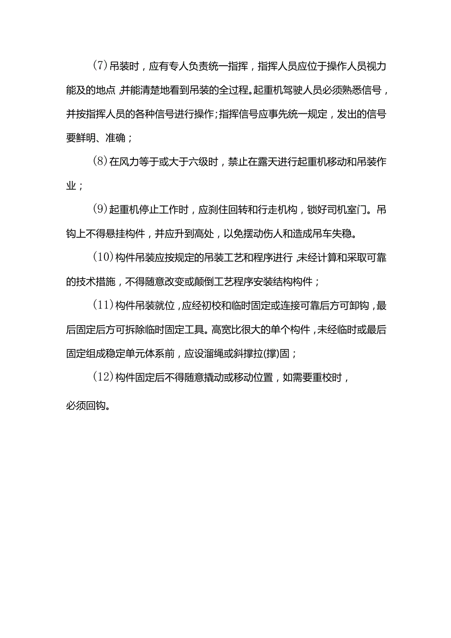 起重吊装作业危险源监控方案.docx_第3页