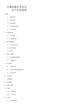 【预案】交通运输企业安全生产应急预案（32页）.docx