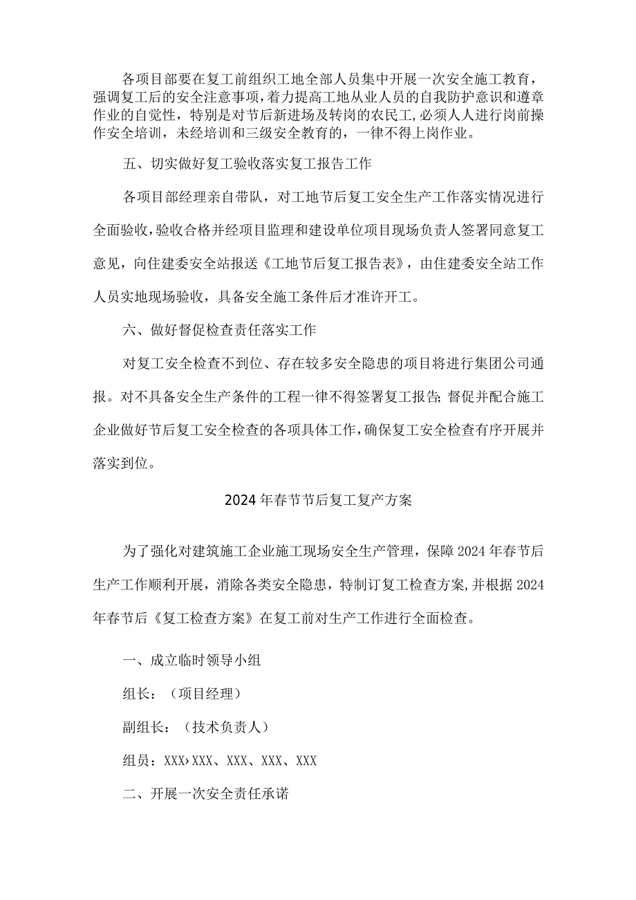 光伏企业2024年《春节节后》复工复产专项方案 合计4份.docx_第2页